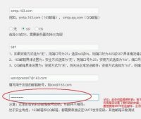 WordPress 快速入门视频教程51：邮件发送方式及SMTP邮件发送设置