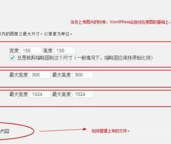 WordPress 快速入门视频教程45：多媒体设置详解