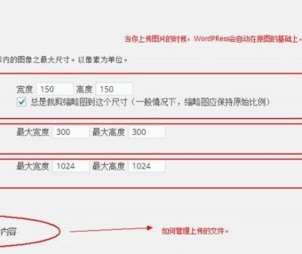 WordPress 快速入门视频教程45：多媒体设置详解