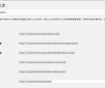 WordPress 快速入门视频教程46：固定链接的效果和作用