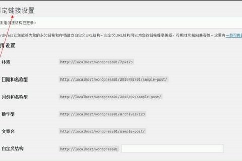 WordPress 快速入门视频教程46：固定链接的效果和作用