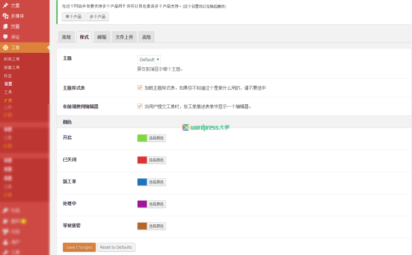 WordPress 使用 Awesome Support 添加工单支持系统