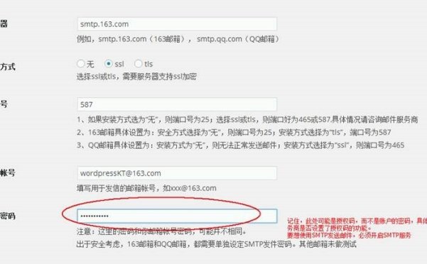 WordPress 快速入门视频教程51：邮件发送方式及SMTP邮件发送设置