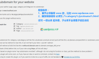 WP Super Subdomains 让 WordPress 使用子域名访问分类/标签等页面