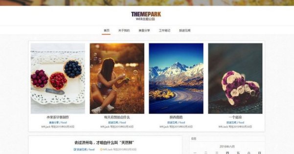 WordPress 博客主题：折叠时光