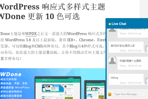 WordPress 在线聊天客服插件 Live Chat