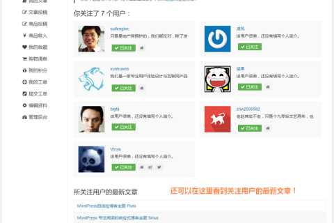 WordPress大学新增用户关注功能，快来关注你喜欢的作者吧