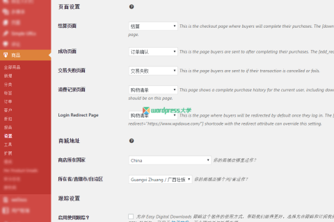 WordPress 使用 Easy Digital Downloads 搭建你的网上商城