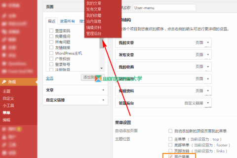 WordPress 动态添加菜单到顶部管理工具条