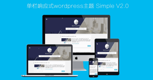 WordPress 单栏博客主题 Simple