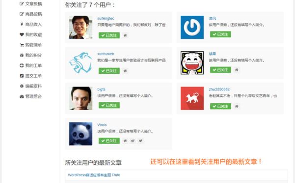 WordPress大学新增用户关注功能，快来关注你喜欢的作者吧