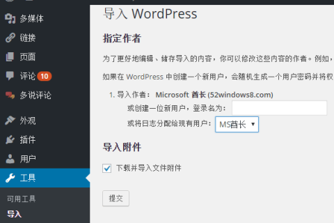 把一个WordPress站点的文章导入另一个WordPress站点的方法