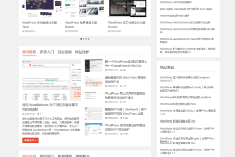 WordPress大学四岁啦，感谢有你相伴
