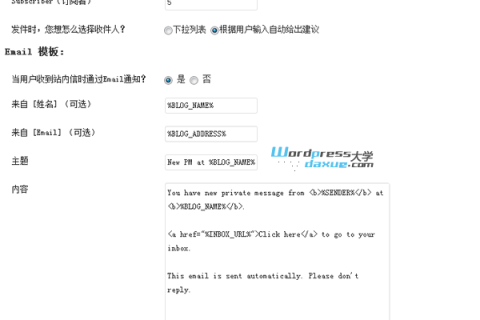 WordPress 站内信插件：Private Messages For WordPress