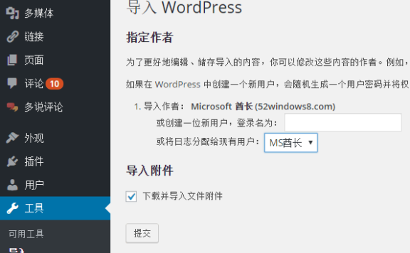 把一个WordPress站点的文章导入另一个WordPress站点的方法