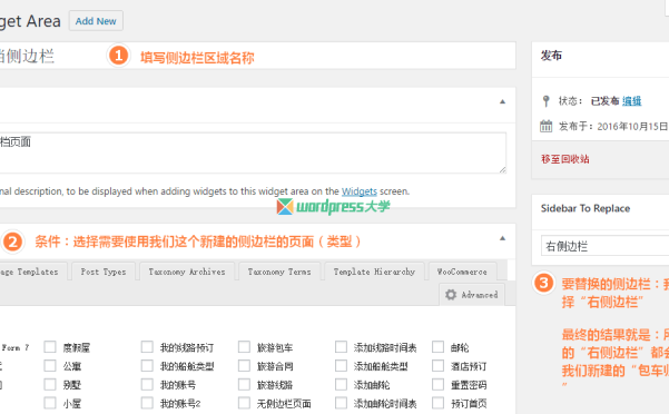 使用 WooSidebars 为不同的页面设置不同的侧边栏
