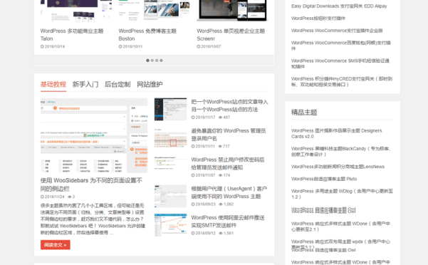 WordPress大学四岁啦，感谢有你相伴