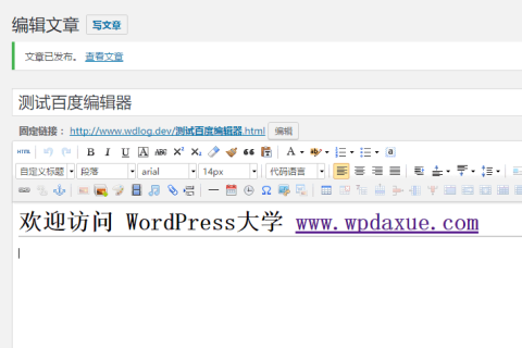 替换 WordPress 的编辑器为百度 UEditor 编辑器