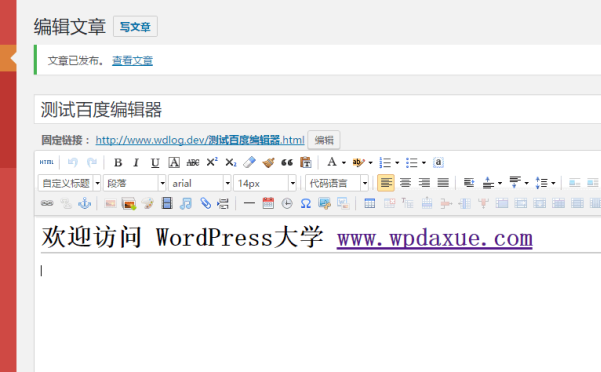替换 WordPress 的编辑器为百度 UEditor 编辑器