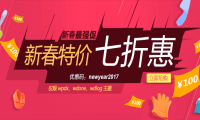 七折钜惠贺新春，恭祝大家福满家！