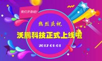 热烈庆祝沃鹏科技官方网站正式上线！
