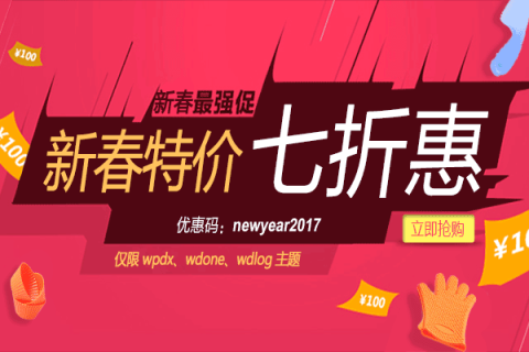 七折钜惠贺新春，恭祝大家福满家！
