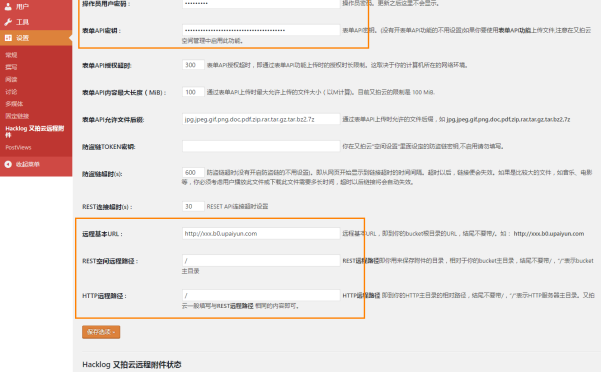 又拍云 WordPress 远程附件上传插件【升级版】