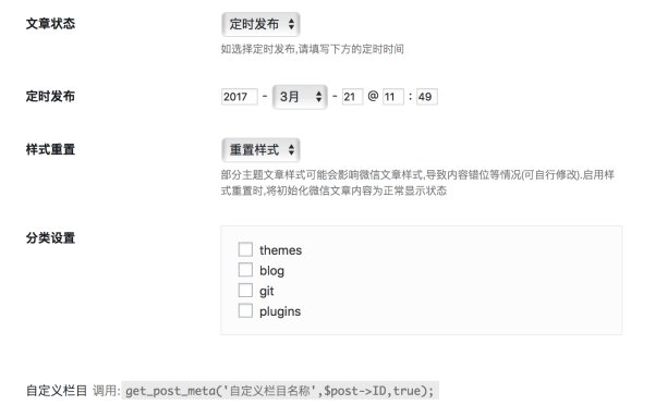 WordPress 微信采集助手 DFOXW-WechatGrab