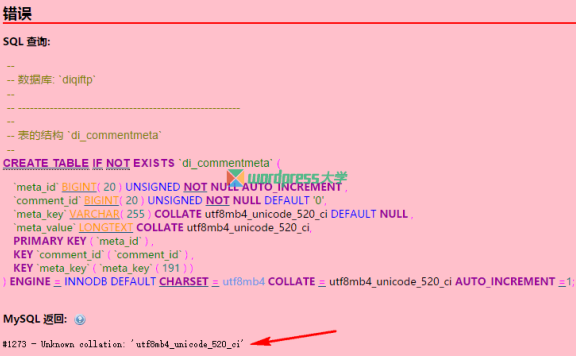 WordPress 导入数据库报错 Unknown collation: utf8mb4_unicode_520_ci 的解决办法