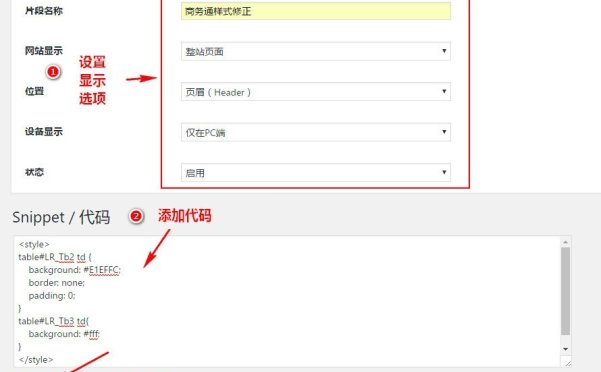 在 WordPress 的页眉（header）和页脚（footer）添加代码