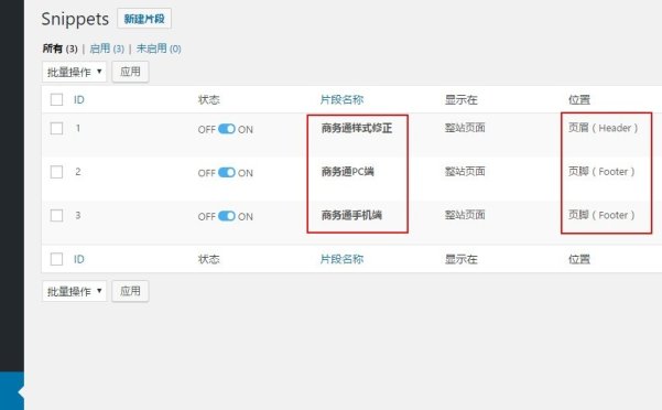 Header Footer Code Manager：添加自定义HTML/JS/CSS代码