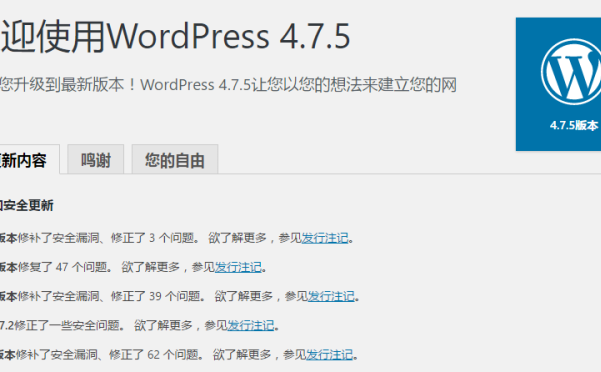 WordPress 4.7.5 修复6个安全问题，请及时更新