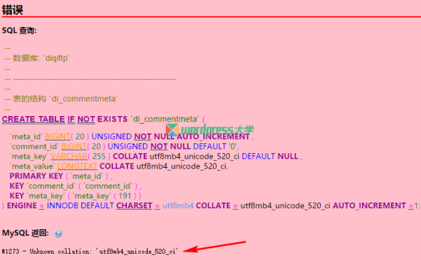 WordPress 导入数据库报错 Unknown collation: utf8mb4_unicode_520_ci 的解决办法