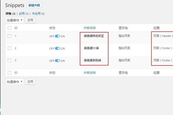 Header Footer Code Manager：添加自定义HTML/JS/CSS代码