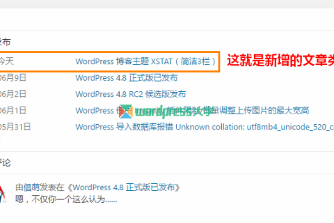 WordPress 后台仪表盘“活动”小工具添加自定义文章类型