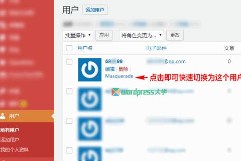 WordPress 一键切换为其他用户身份登录