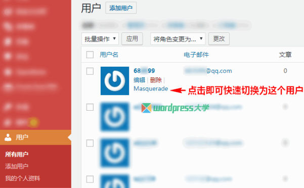 WordPress 一键切换为其他用户身份登录