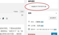 WordPress展示最近更新过的文章并通知评论过的用户