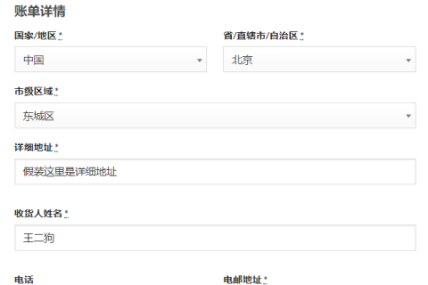 WC Checkout For Chinese 让 WooCommerce 地址填写方式更符合国人习惯