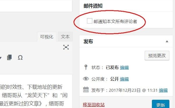 WordPress展示最近更新过的文章并通知评论过的用户
