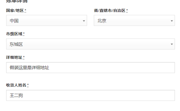 WC Checkout For Chinese 让 WooCommerce 地址填写方式更符合国人习惯
