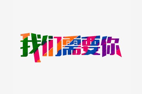WordPress快站招募站点模板开发伙伴