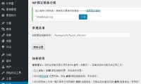 WordPress老网站更改固定链接的经验与注意事项