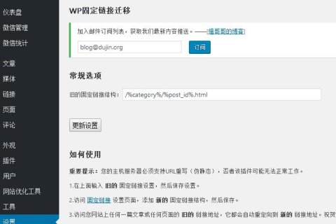 WordPress老网站更改固定链接的经验与注意事项