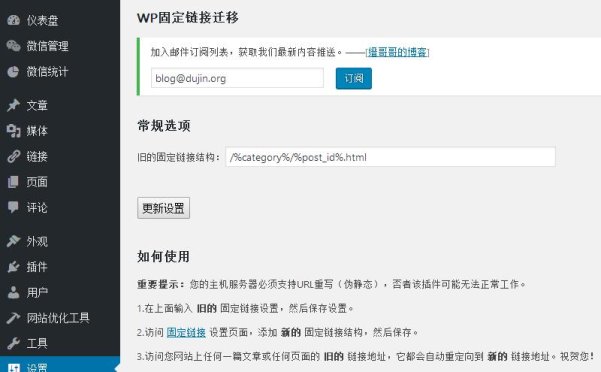 WordPress老网站更改固定链接的经验与注意事项