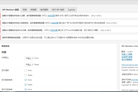 WP-Members：一款好用的WordPress会员管理插件【已汉化】
