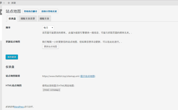 Companion Sitemap Generator：好用的WordPress站点地图sitemap插件【已汉化】