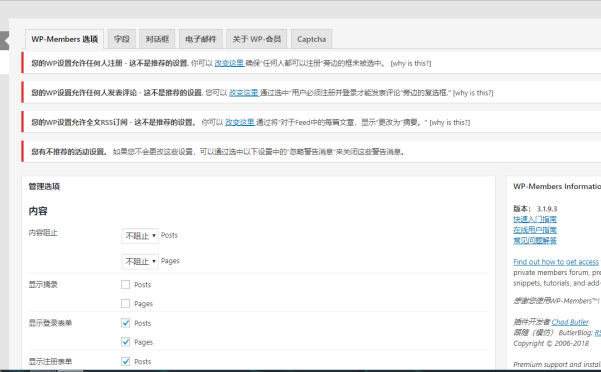 WP-Members：一款好用的WordPress会员管理插件【已汉化】