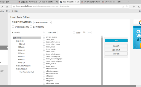 WordPress用户角色编辑插件：User Role Editor【已汉化】