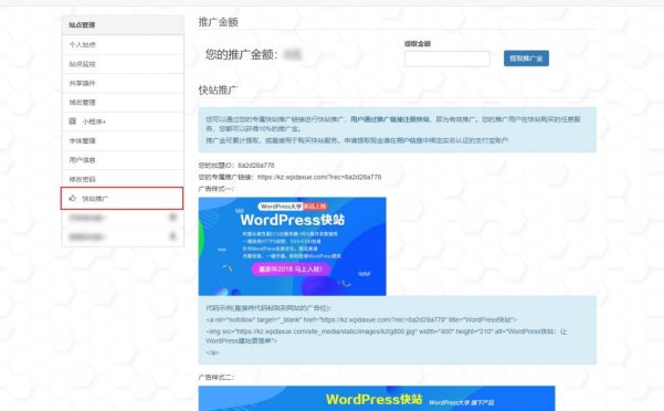 WordPress快站推广功能上线啦